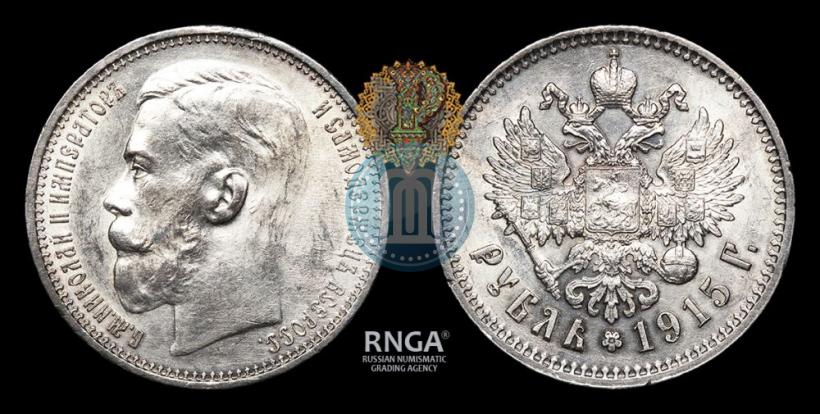 Picture 1 rouble 1915 year (ВС) 