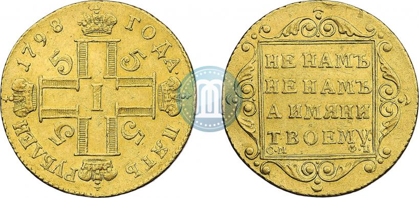 Picture 5 roubles 1798 year СМ-ФЦ 