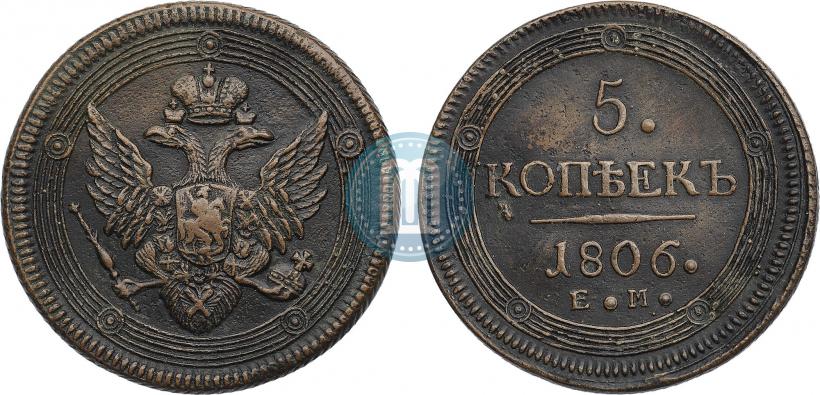 Фото 5 копеек 1806 года ЕМ 