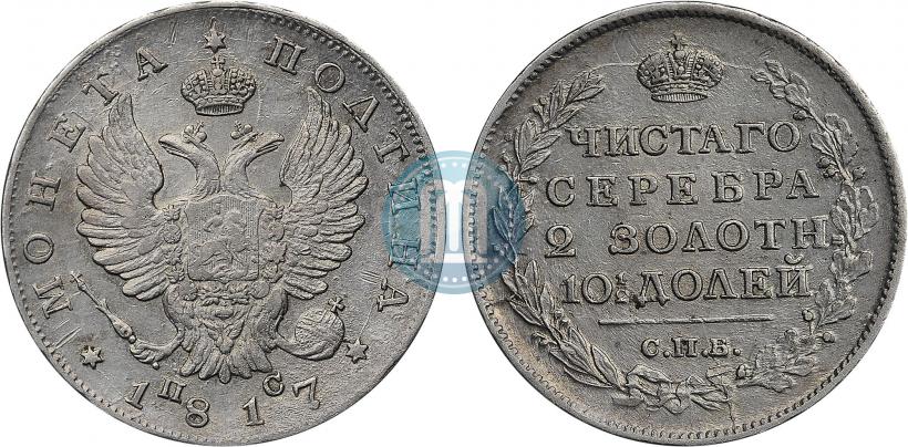 Picture Poltina 1817 year СПБ-ПС 