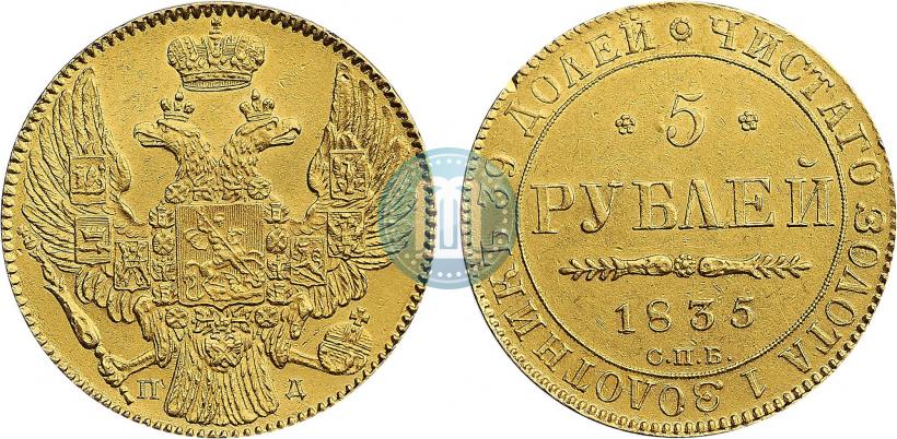Picture 5 roubles 1835 year СПБ-ПД 