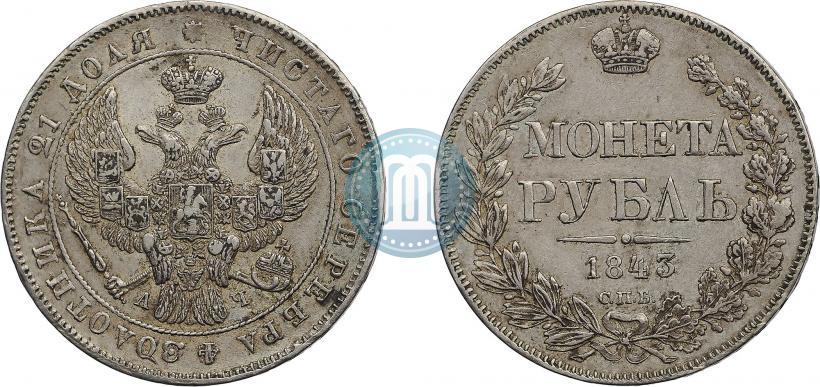 Picture 1 rouble 1843 year СПБ-АЧ 