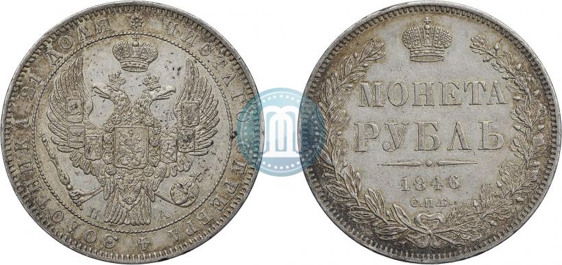 Picture 1 rouble 1846 year СПБ-ПА 