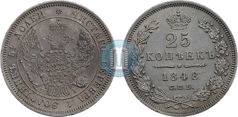 Фото 25 копеек 1848 года СПБ-HI 
