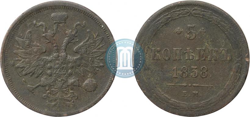 Picture 5 kopecks 1858 year ЕМ "Type of 1860-1867"