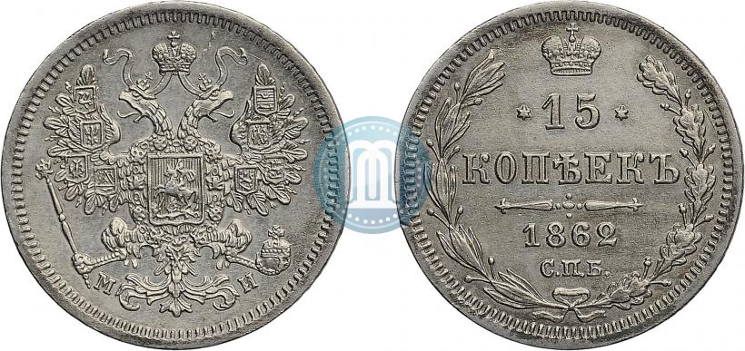 Фото 10 копеек 1862 года СПБ-МИ 