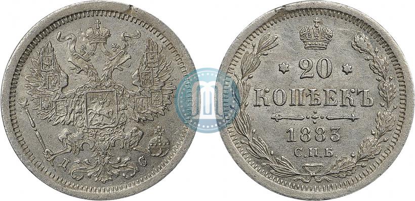 Фото 20 копеек 1883 года СПБ-ДС 