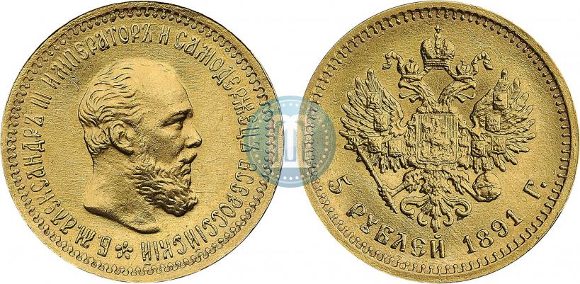 Фото 5 рублей 1891 года (АГ) 