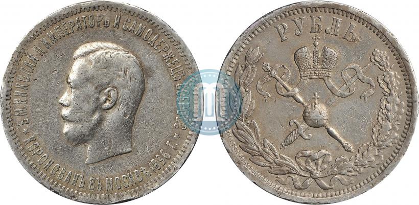 Фото 1 рубль 1896 года (АГ) "В память коронации Императора Николая II"