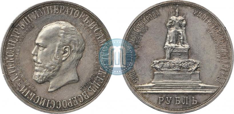 Фото 1 рубль 1912 года (ЭБ)-А.Г. "Монумент Императора Александра III (Трон)"