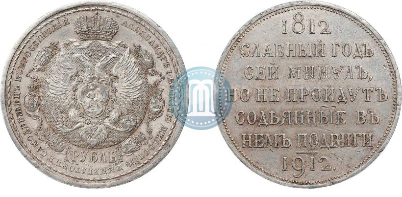 Picture 1 rouble 1912 year (ЭБ) "In commemoration of centenary of Patriotic War of 1812"