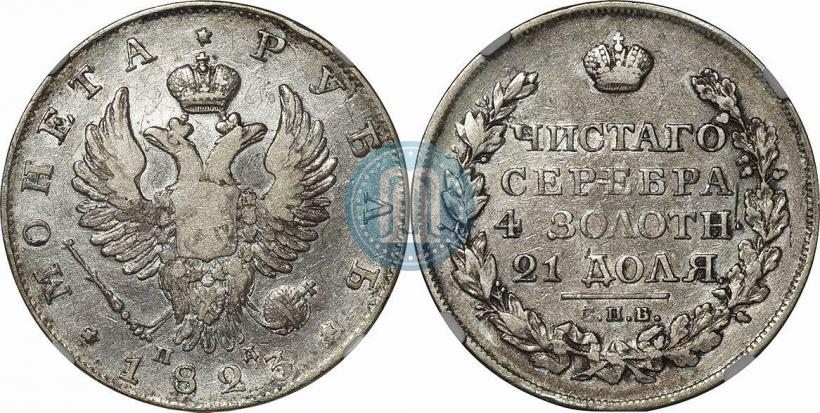 Фото 1 рубль 1823 года СПБ-ПД 