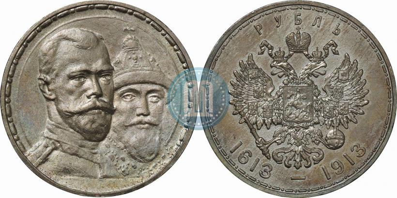 Фото 1 рубль 1913 года (ВС) "В память 300-летия дома Романовых"