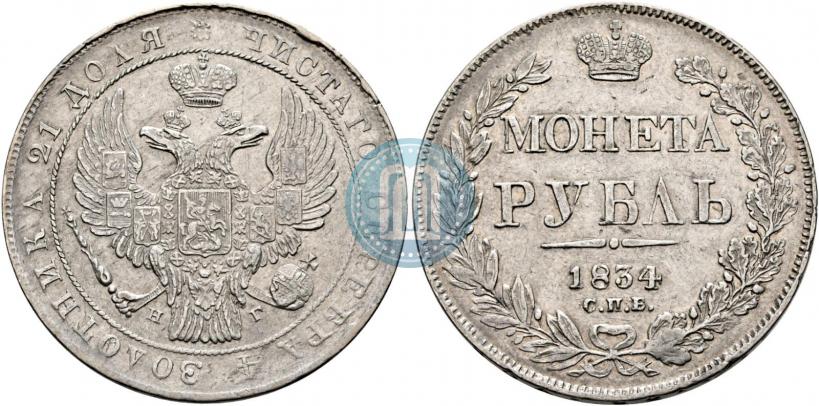 Picture 1 rouble 1834 year СПБ-НГ 