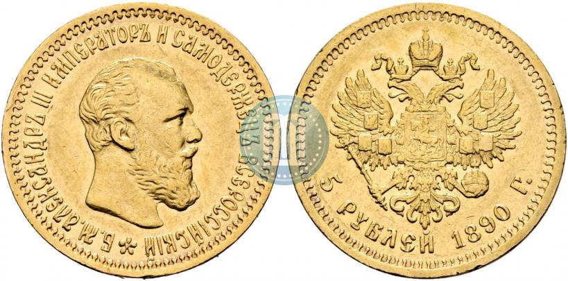 Picture 5 roubles 1890 year (АГ) 