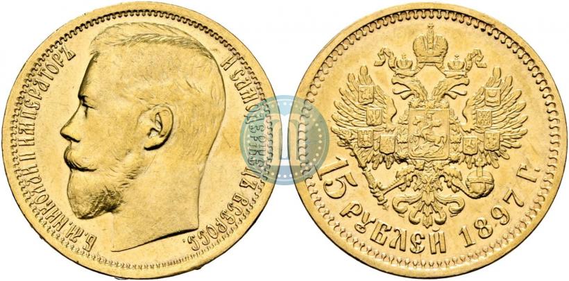Picture 15 roubles 1897 year (АГ) 
