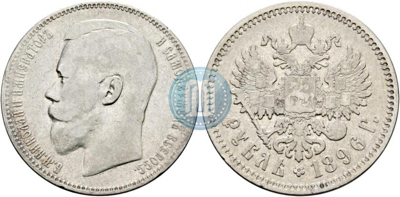 Фото 1 рубль 1896 года (АГ) 
