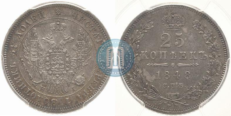 Фото 25 копеек 1848 года СПБ-HI 