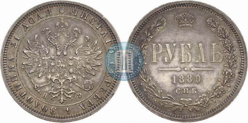 Фото 1 рубль 1880 года СПБ-НФ 