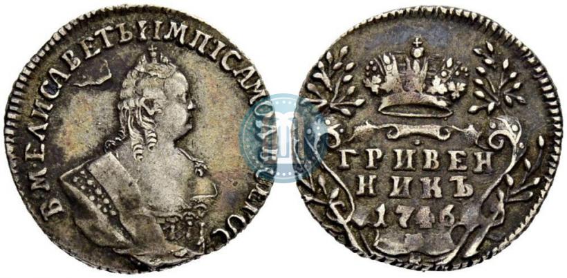 Фото Гривенник 1746 года  