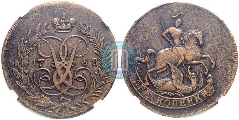 Picture 2 kopecks 1758 year  "Nominal under St. George"