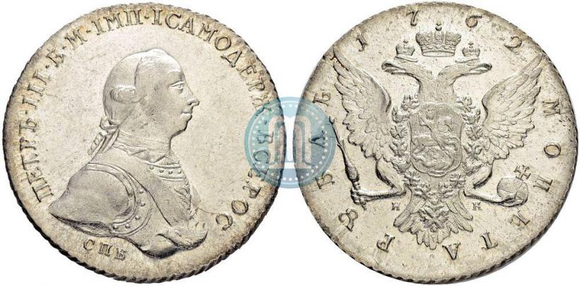 Picture 1 rouble 1762 year СПБ-НК 
