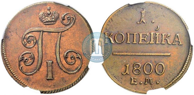 Picture 1 kopeck 1800 year ЕМ 