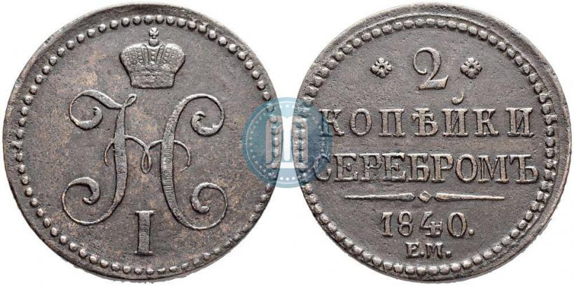 Picture 2 kopecks 1840 year ЕМ 