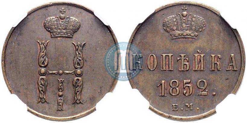 Picture 1 kopeck 1852 year ЕМ 