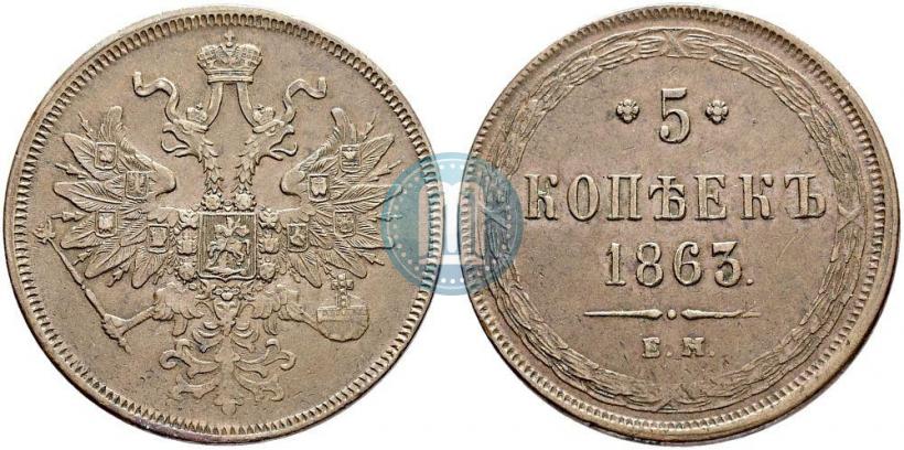 Picture 5 kopecks 1863 year ЕМ 