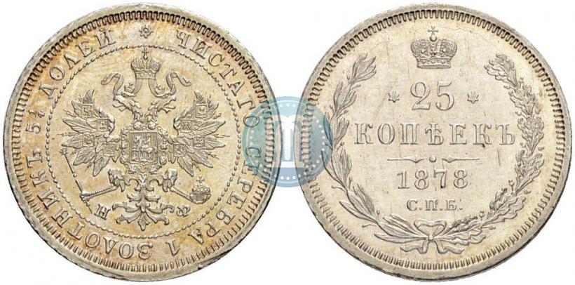 Фото 25 копеек 1878 года СПБ-НФ 