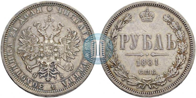 Фото 1 рубль 1881 года СПБ-НФ 