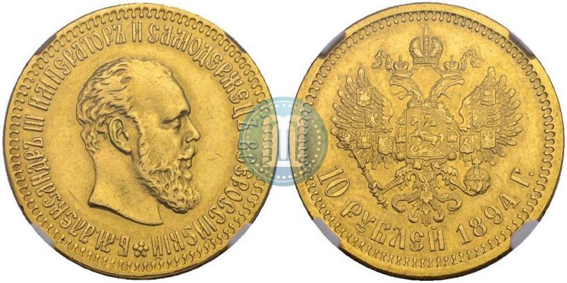 Picture 10 roubles 1894 year (АГ) 