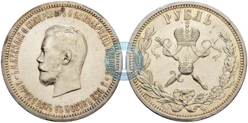 Фото 1 рубль 1896 года (АГ) "В память коронации Императора Николая II"