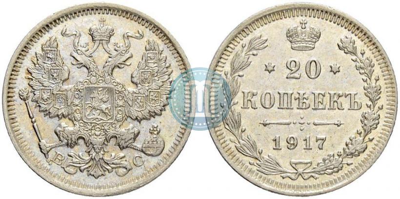 Фото 20 копеек 1917 года ВС 