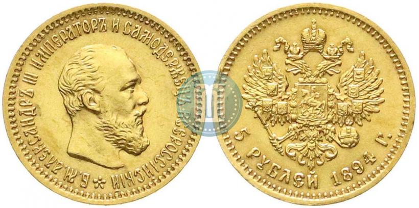 Picture 5 roubles 1894 year (АГ) 