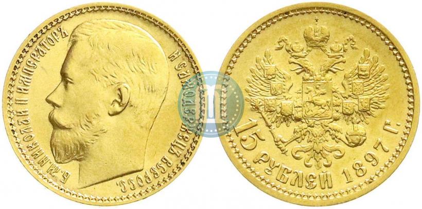 Picture 15 roubles 1897 year (АГ) 