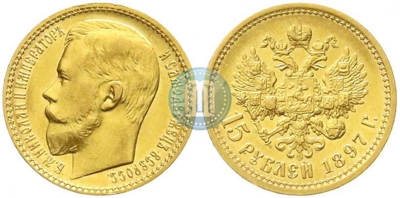 Picture 15 roubles 1897 year (АГ) 