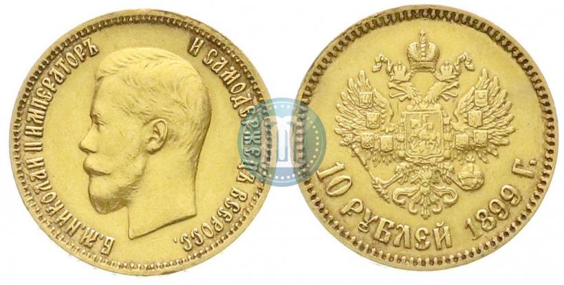 Picture 10 roubles 1899 year (АГ) 