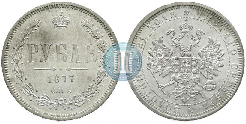 Picture 1 rouble 1877 year СПБ-НІ 