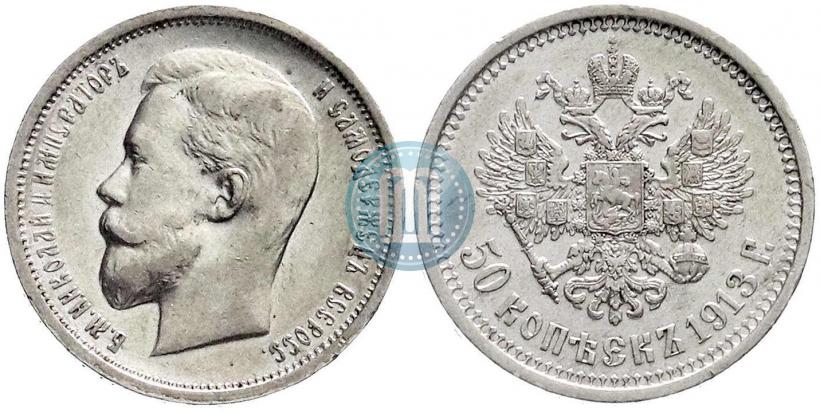 Picture 50 kopecks 1913 year (ВС) 