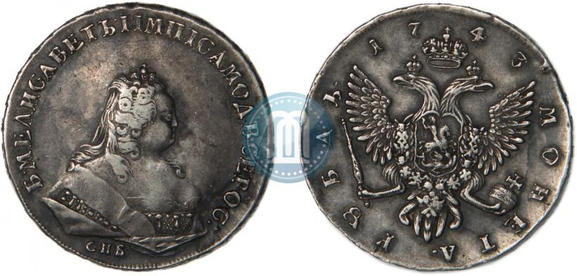 Фото 1 рубль 1743 года СПБ 
