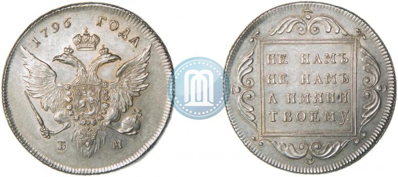 Picture 1 rouble 1796 year БМ 