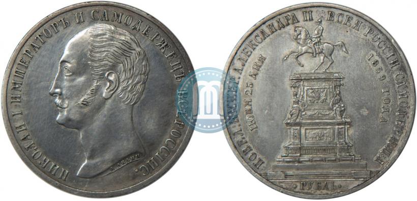 Picture 1 rouble 1859 year  "In memory of unveiling of monument to Emperor Nicholas I in St. Petersburg"