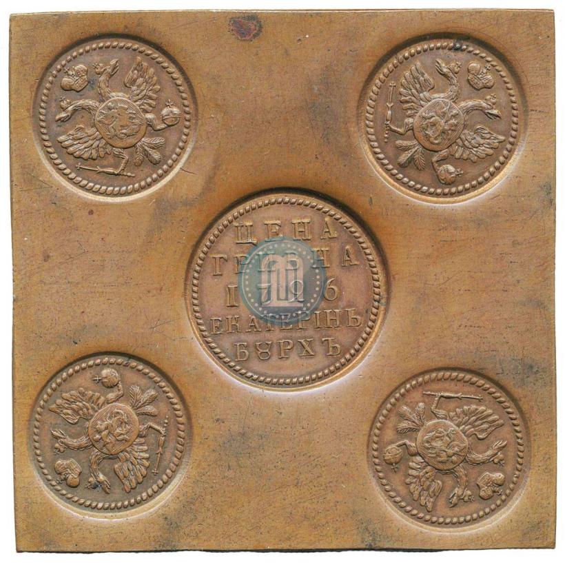 Picture Grivna 1726 year ЕКАТЕРIНЬБУРХЬ "Copper plate"