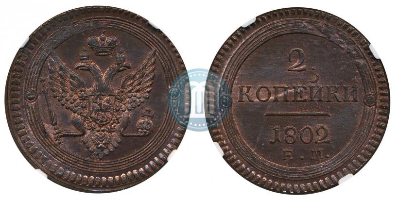 Picture 2 kopecks 1802 year ЕМ 