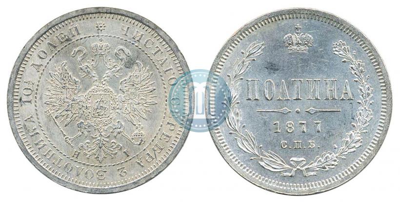 Picture Poltina 1877 year СПБ-HI 