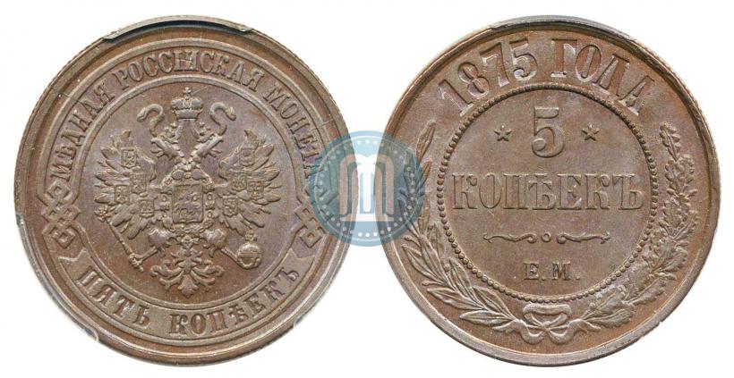 Фото 5 копеек 1875 года ЕМ 