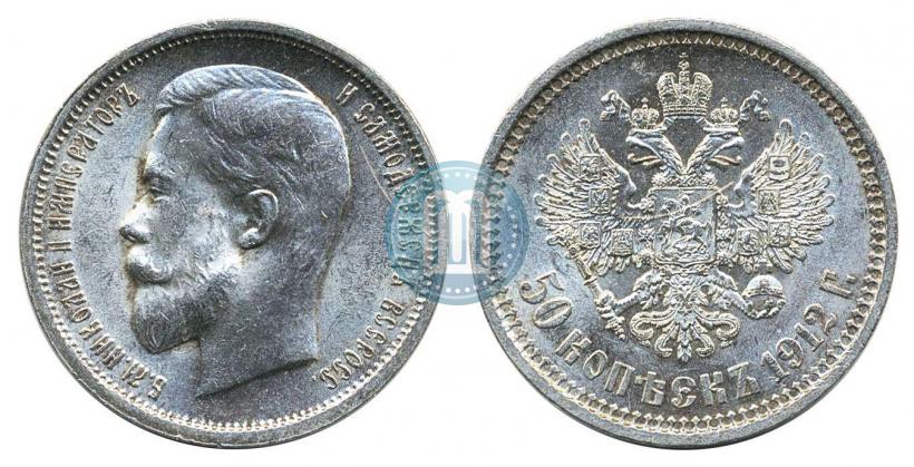 Picture 50 kopecks 1912 year (ЭБ) 