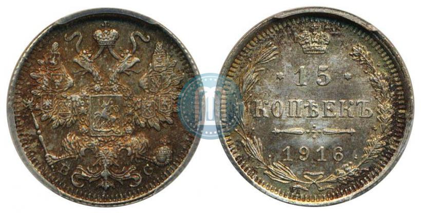 Фото 15 копеек 1916 года ВС 